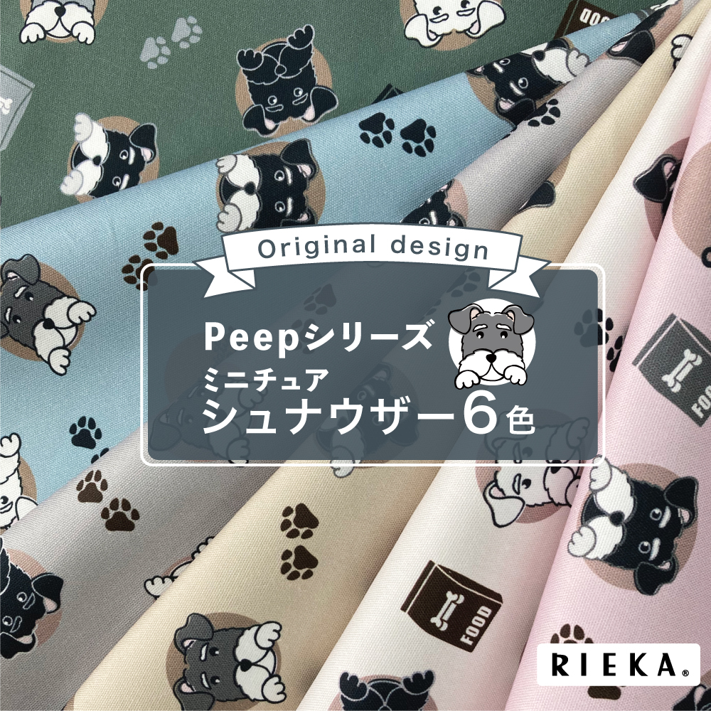 Peepシュナウザー