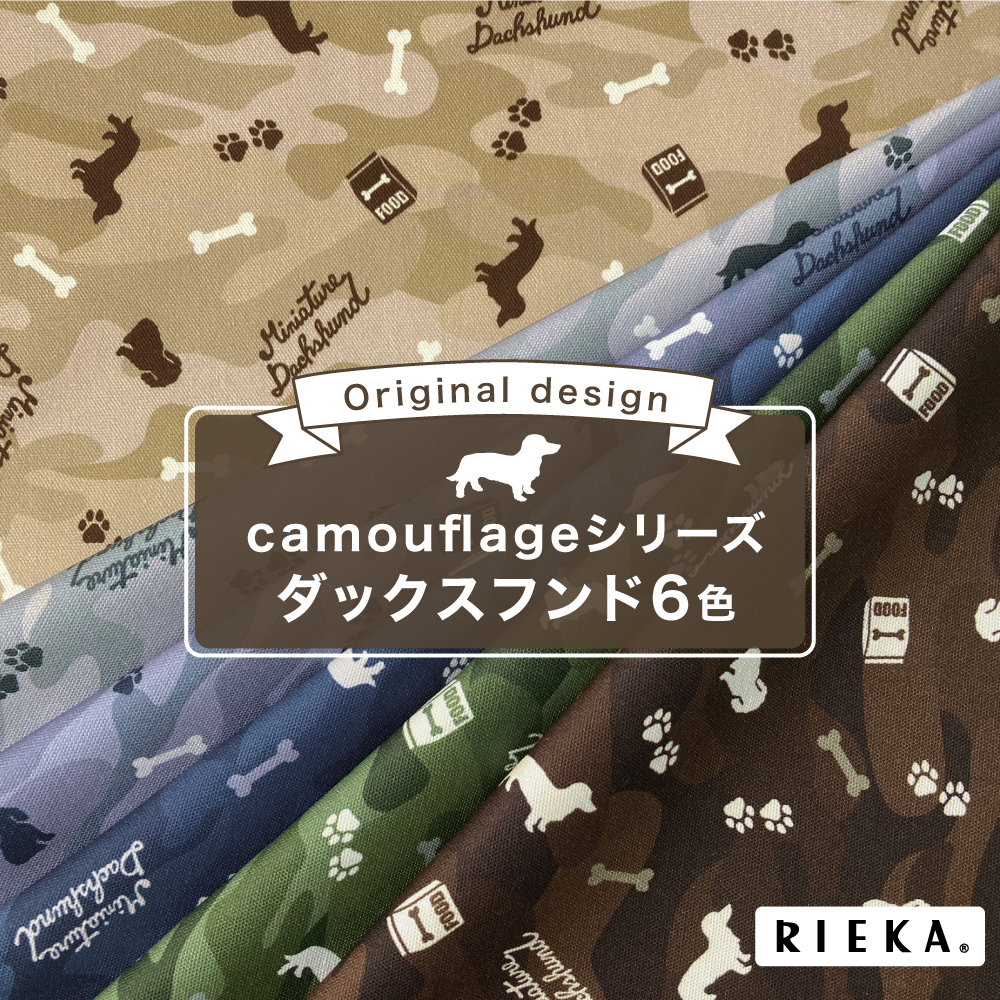 camouflageダックスフンド