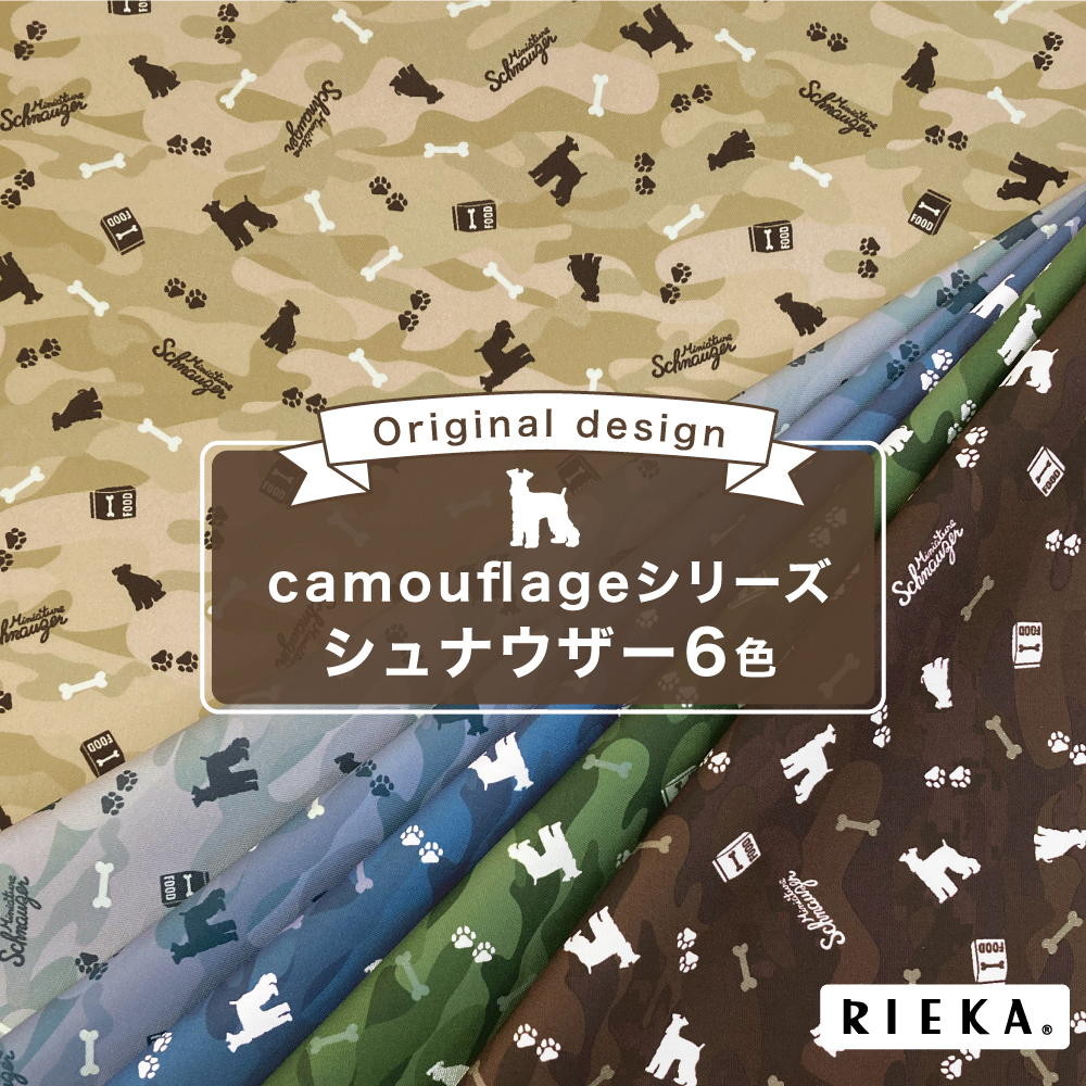 camouflageシュナウザー