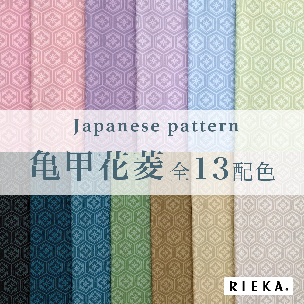 亀甲花菱