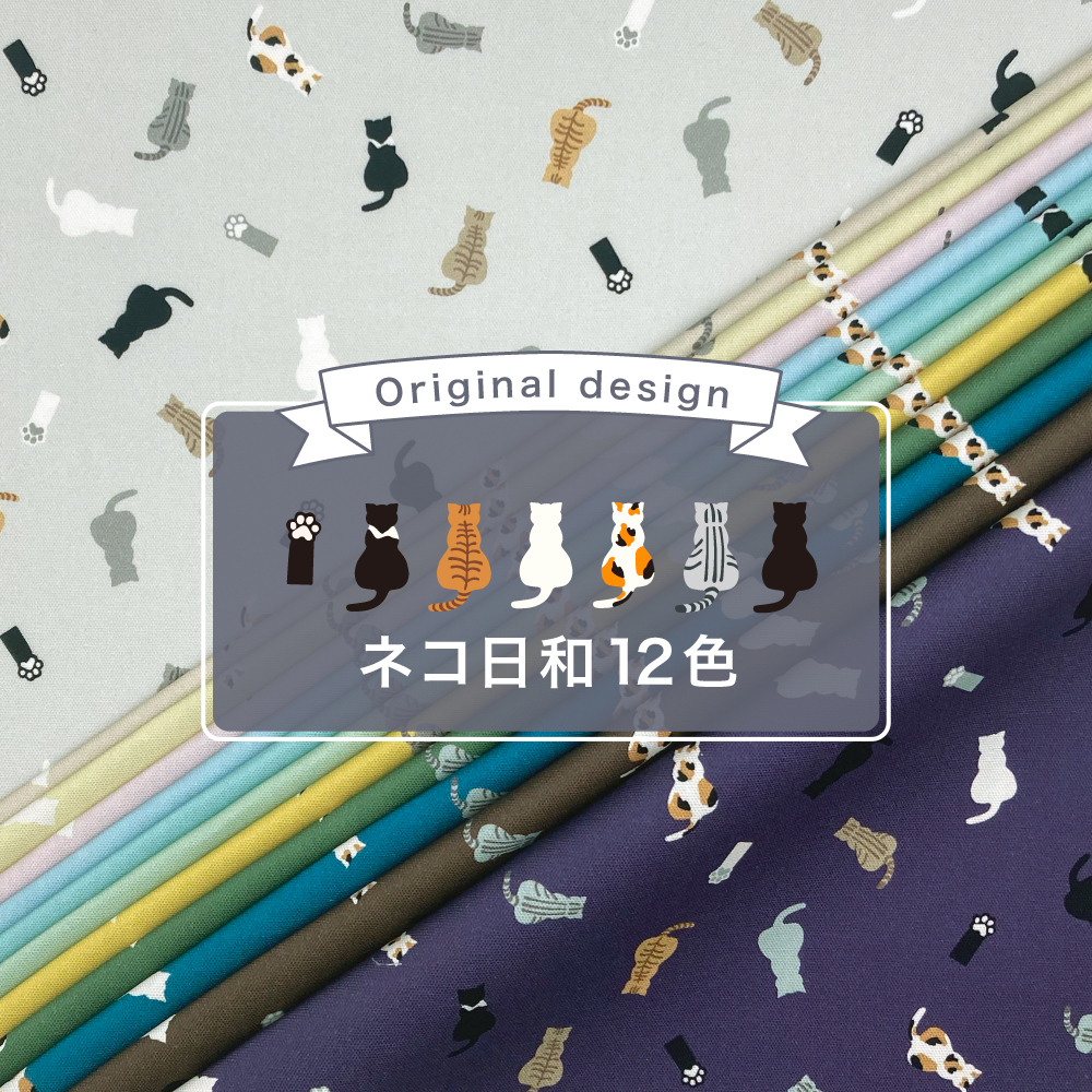 ネコ日和