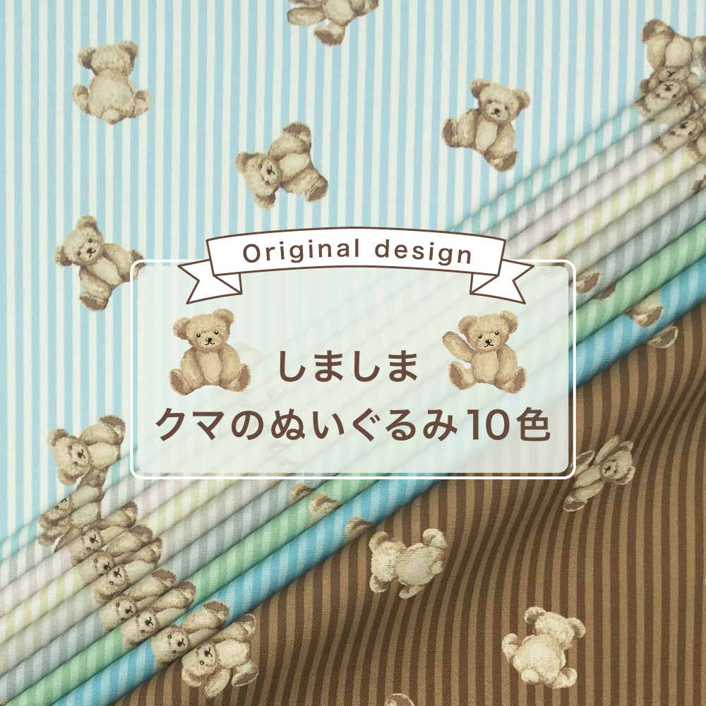 しましまクマのぬいぐるみ