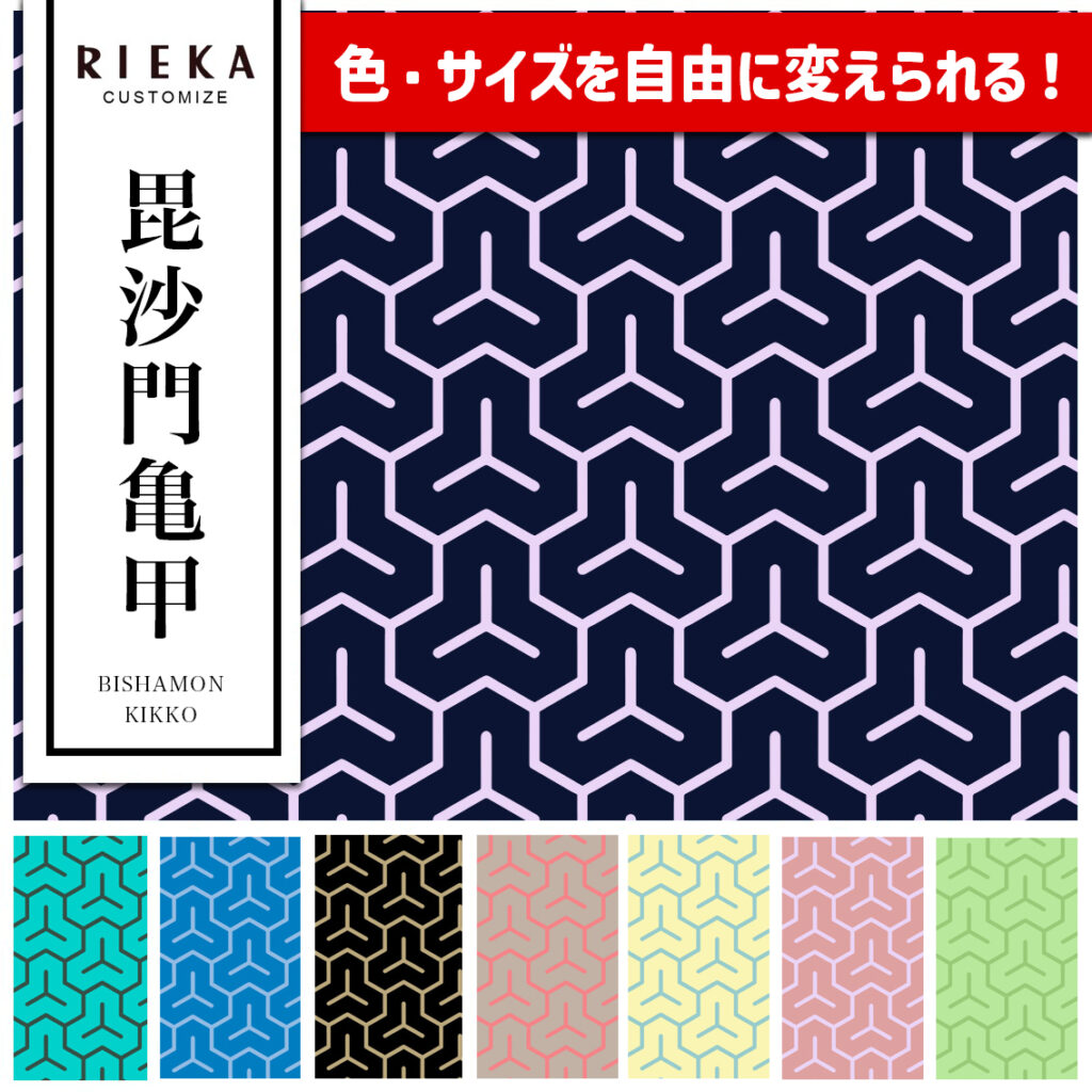 RC毘沙門亀甲