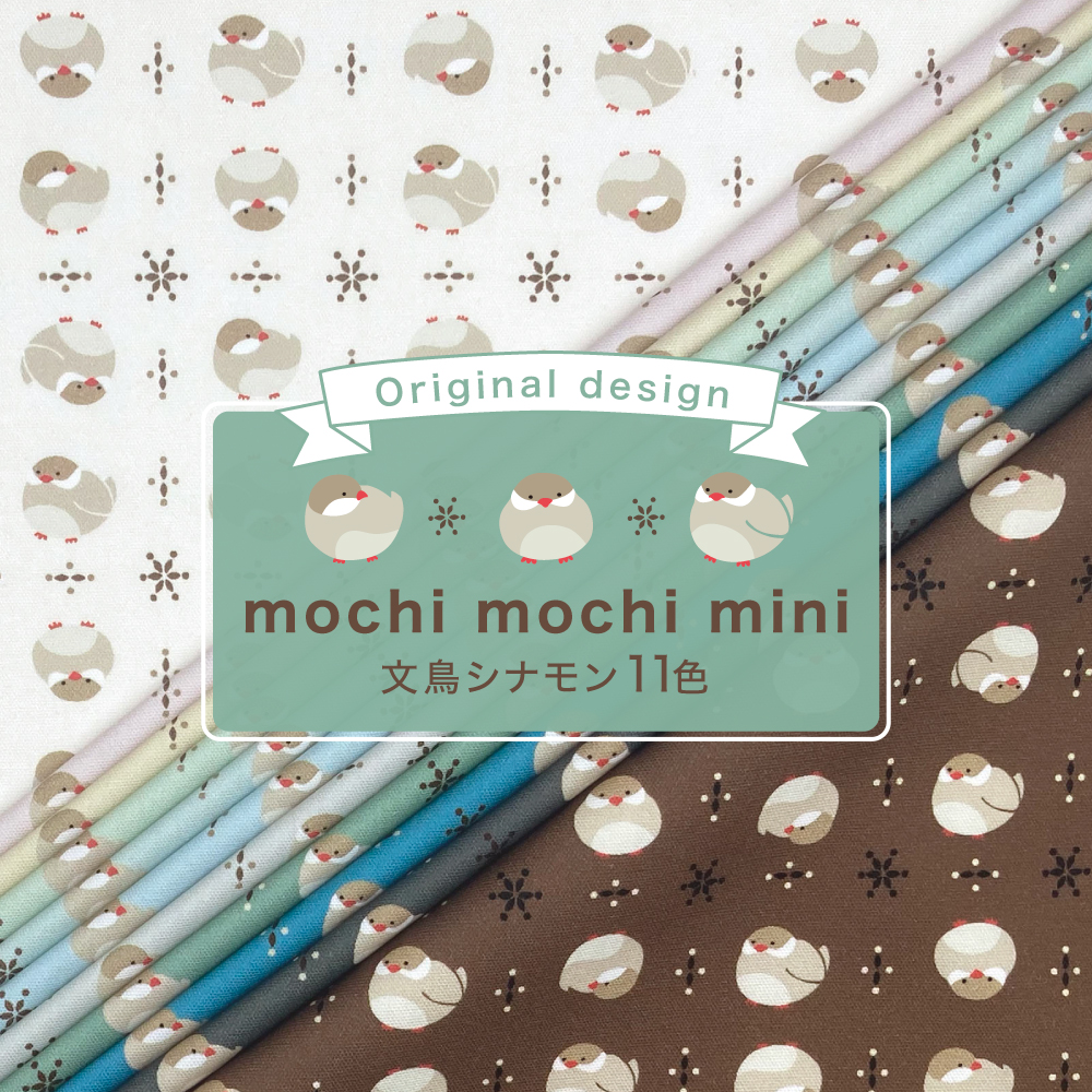 mochi mochi mini 文鳥シナモン