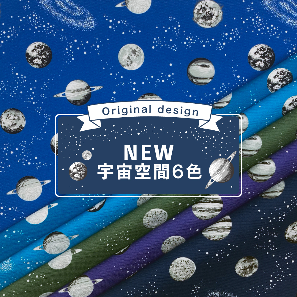 NEW宇宙空間