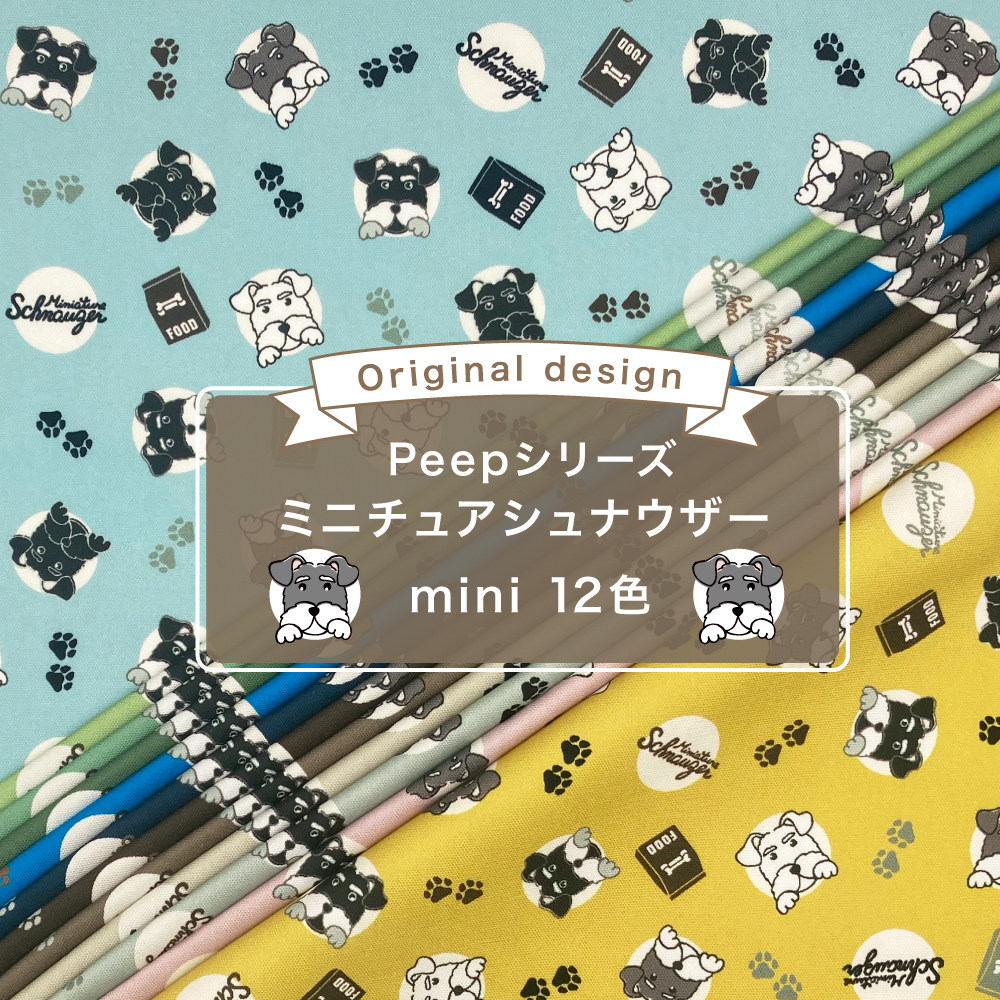 Peepミニチュアシュナウザーmini