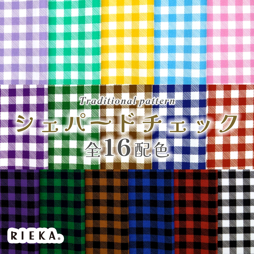 シェパードチェック