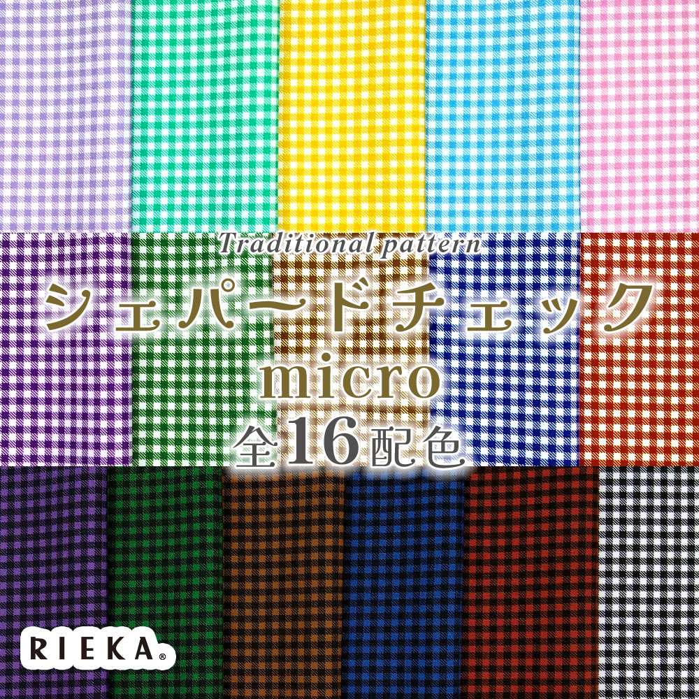 シェパードチェックmicro