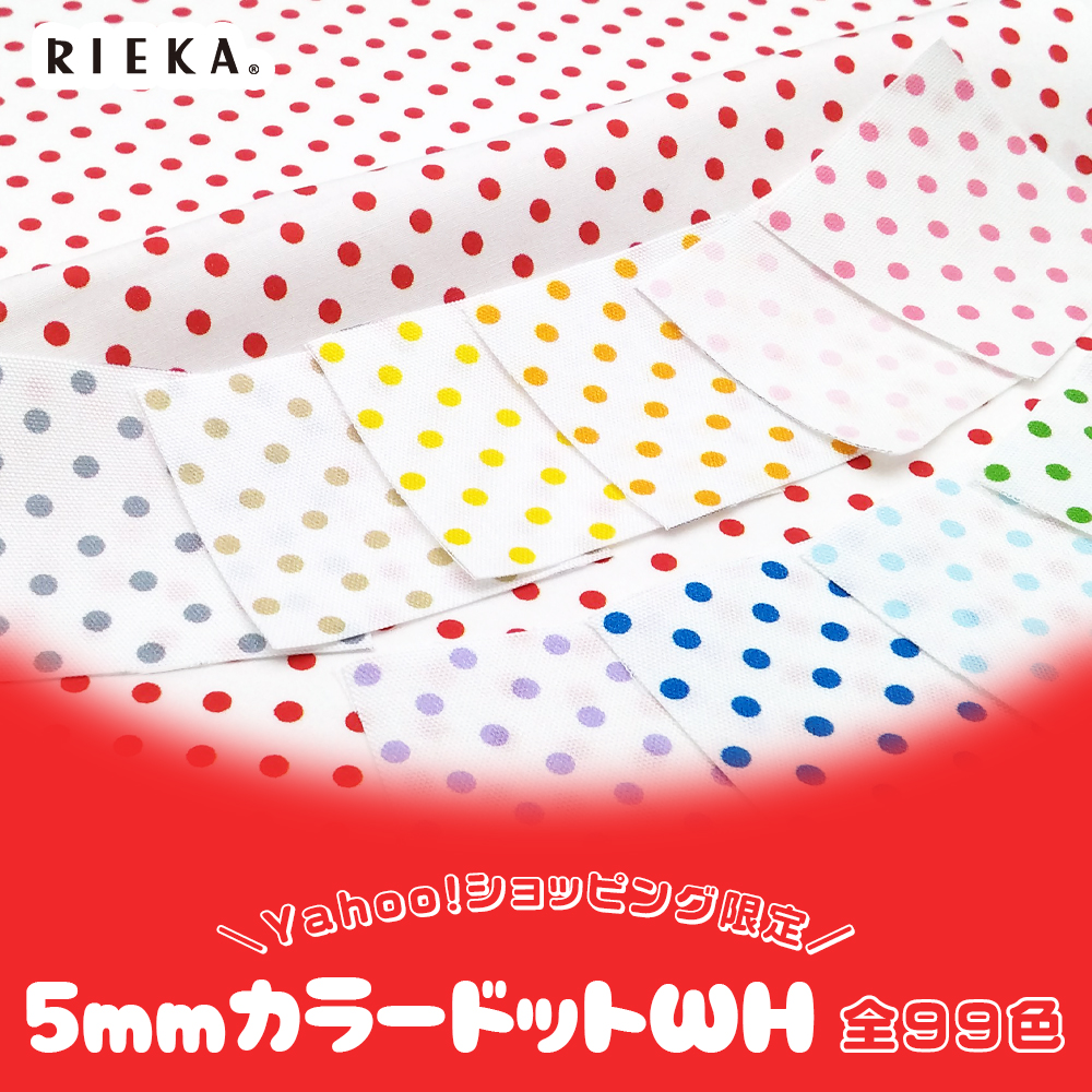 5mmカラードットWH