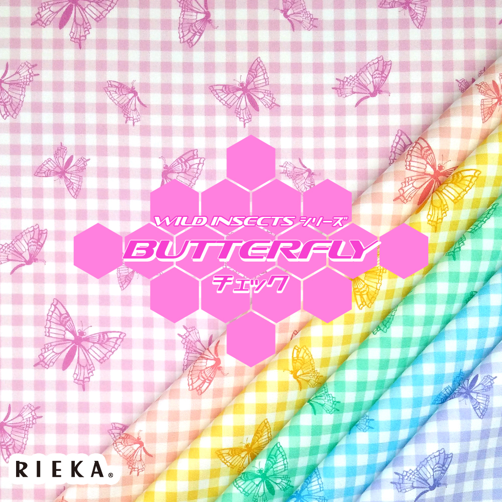 BUTTERFLYチェック