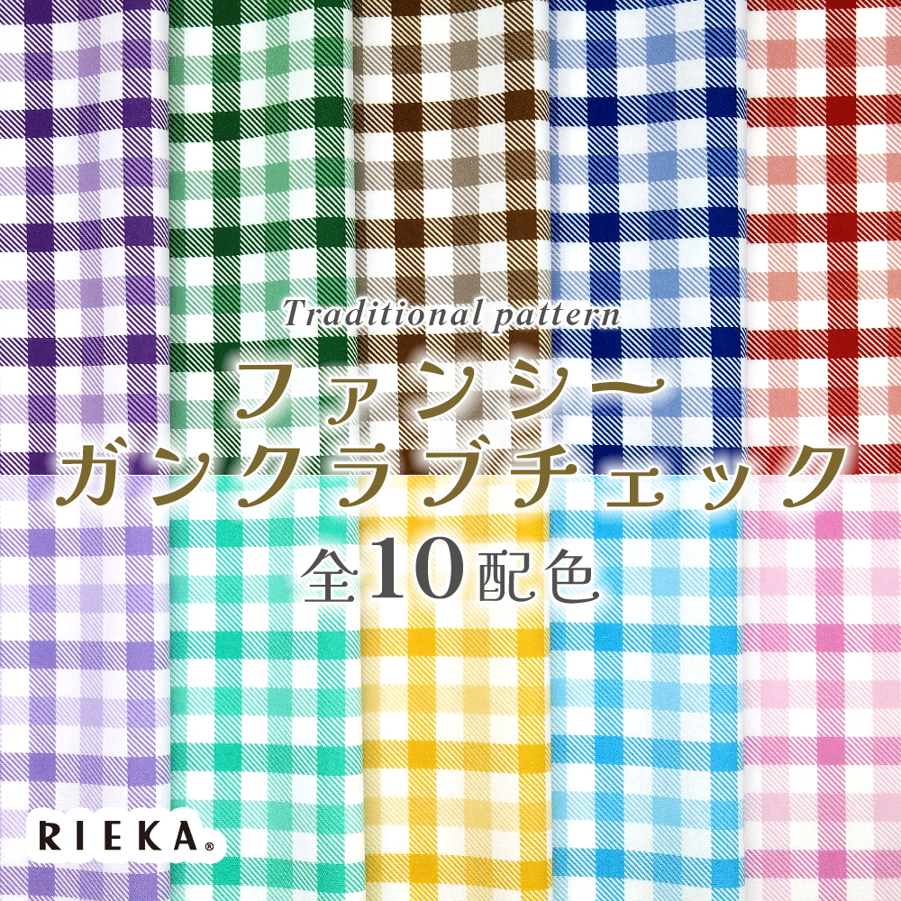 ファンシーガンクラブチェック