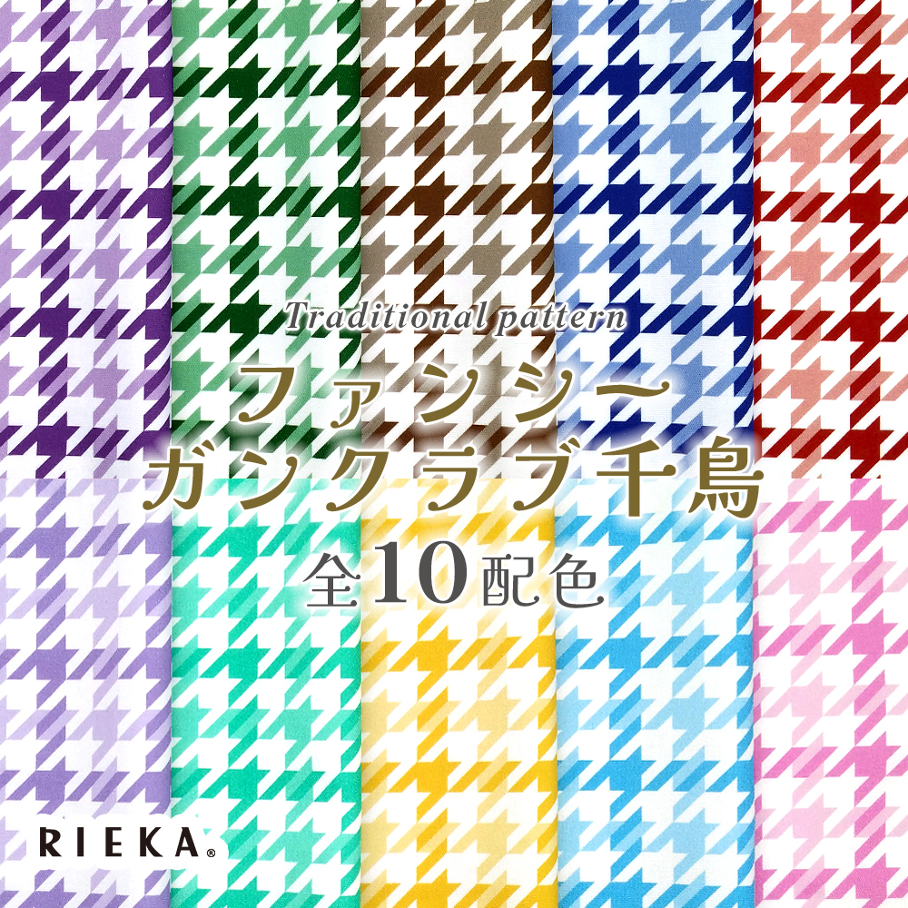 ファンシーガンクラブ千鳥