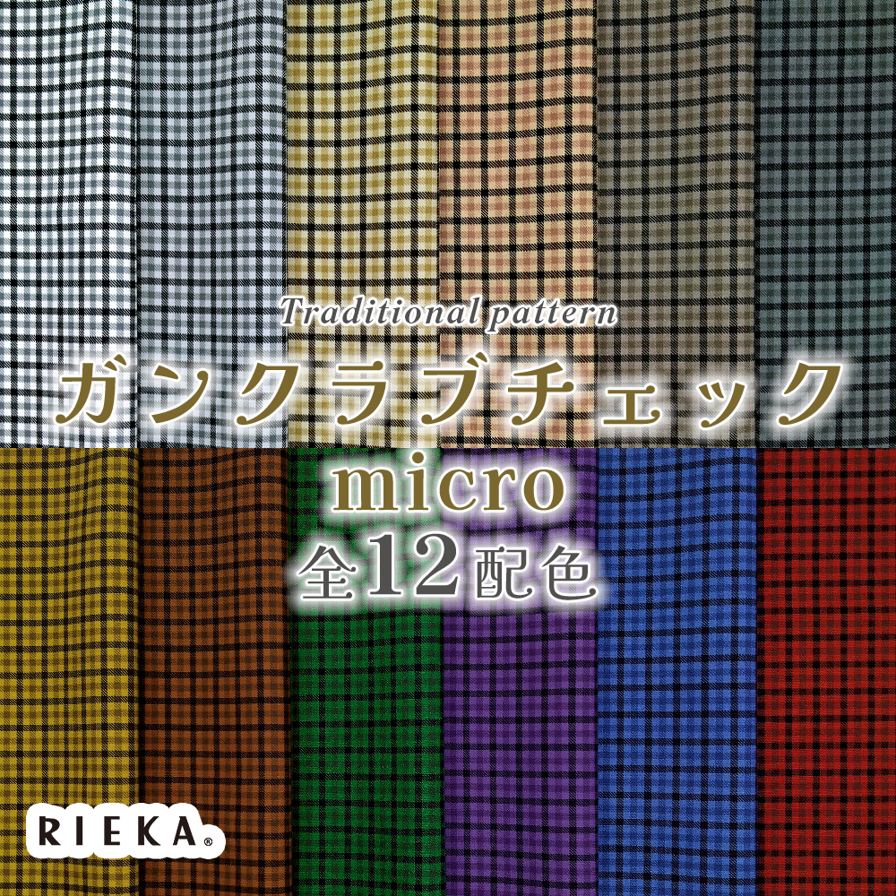 ガンクラブチェックmicro