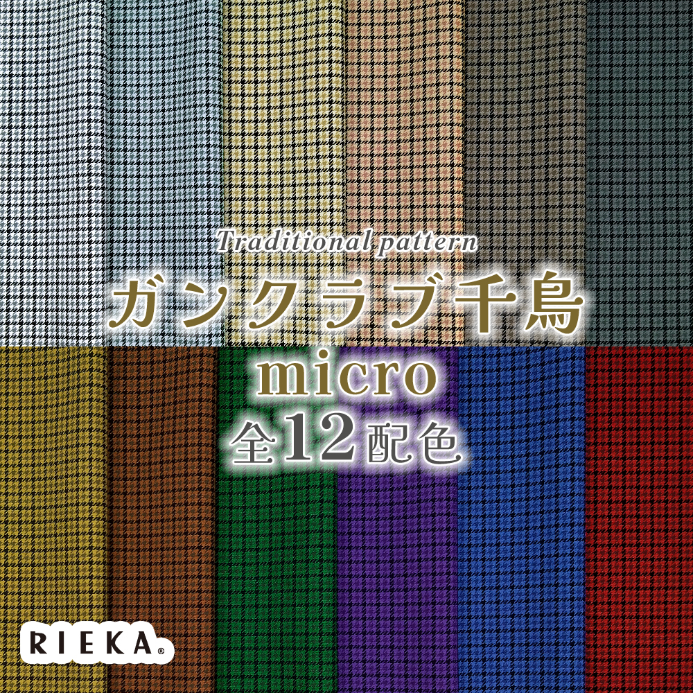 ガンクラブ千鳥micro