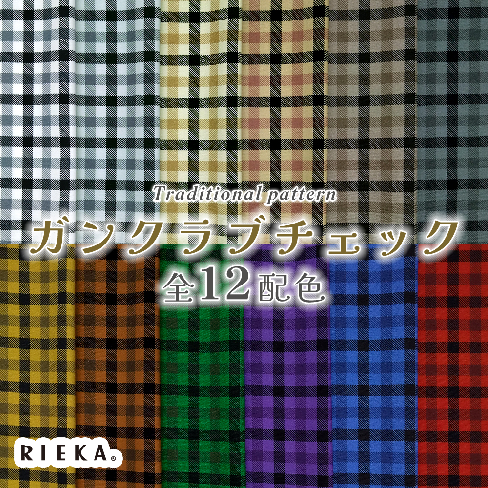 ガンクラブチェック