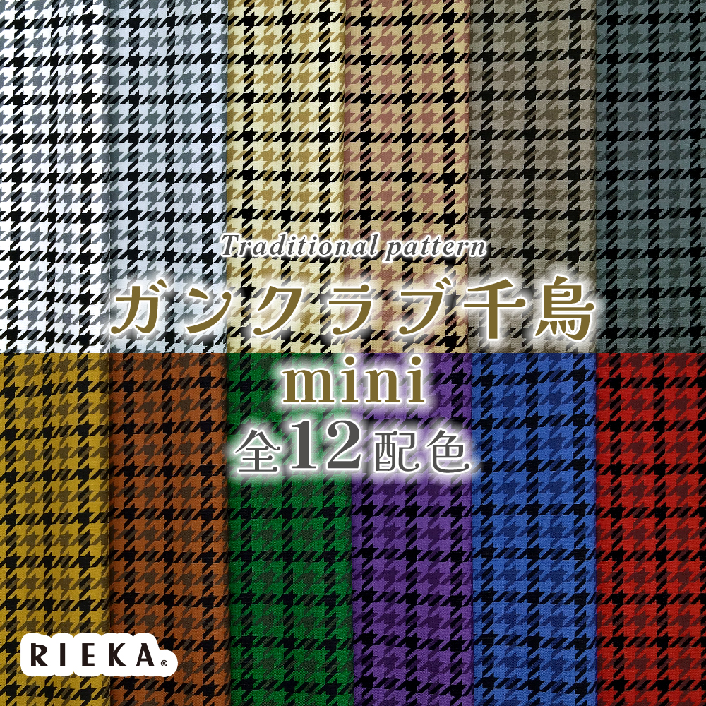 ガンクラブ千鳥mini