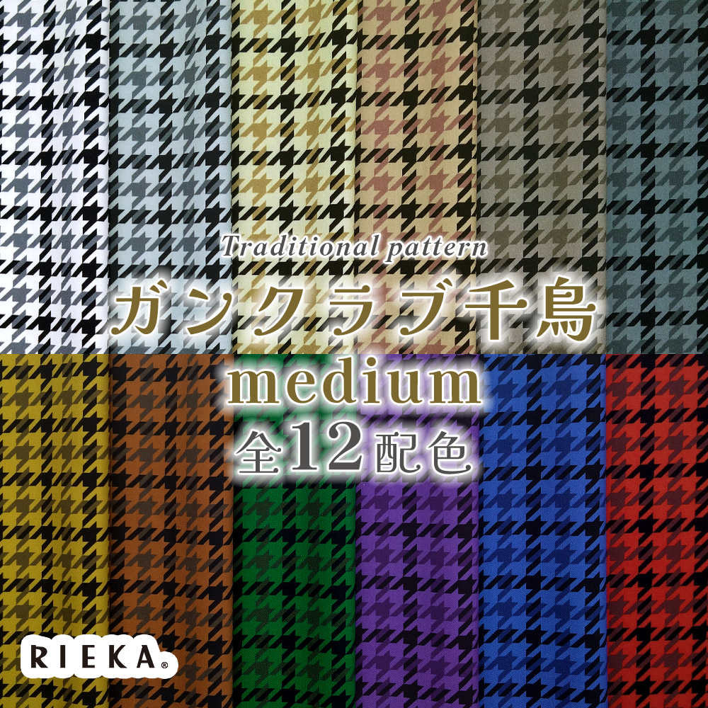 ガンクラブ千鳥medium