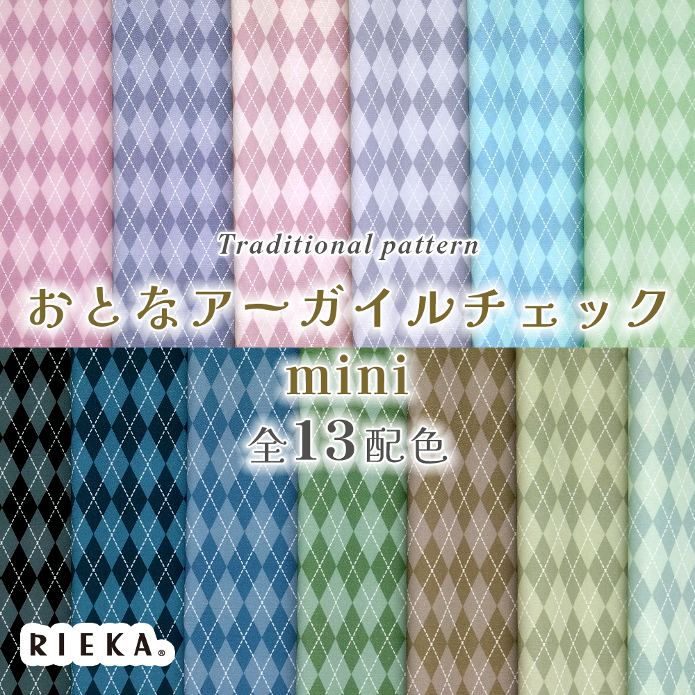 おとなアーガイルチェックmini