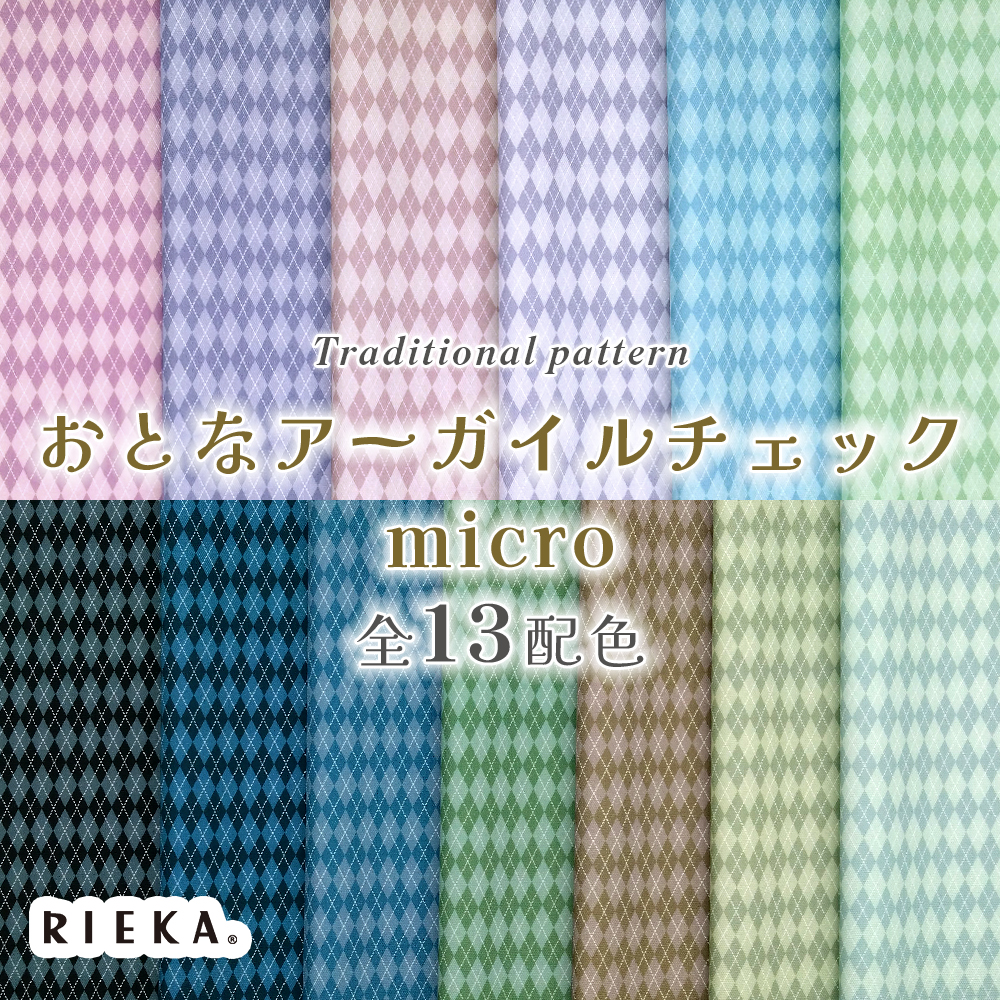 おとなアーガイルチェックmicro