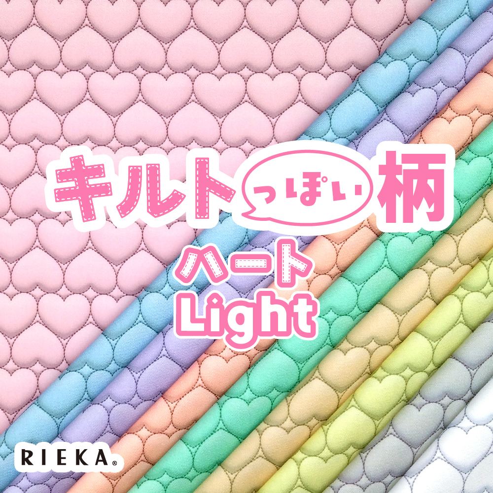 キルトっぽい柄ハートLight