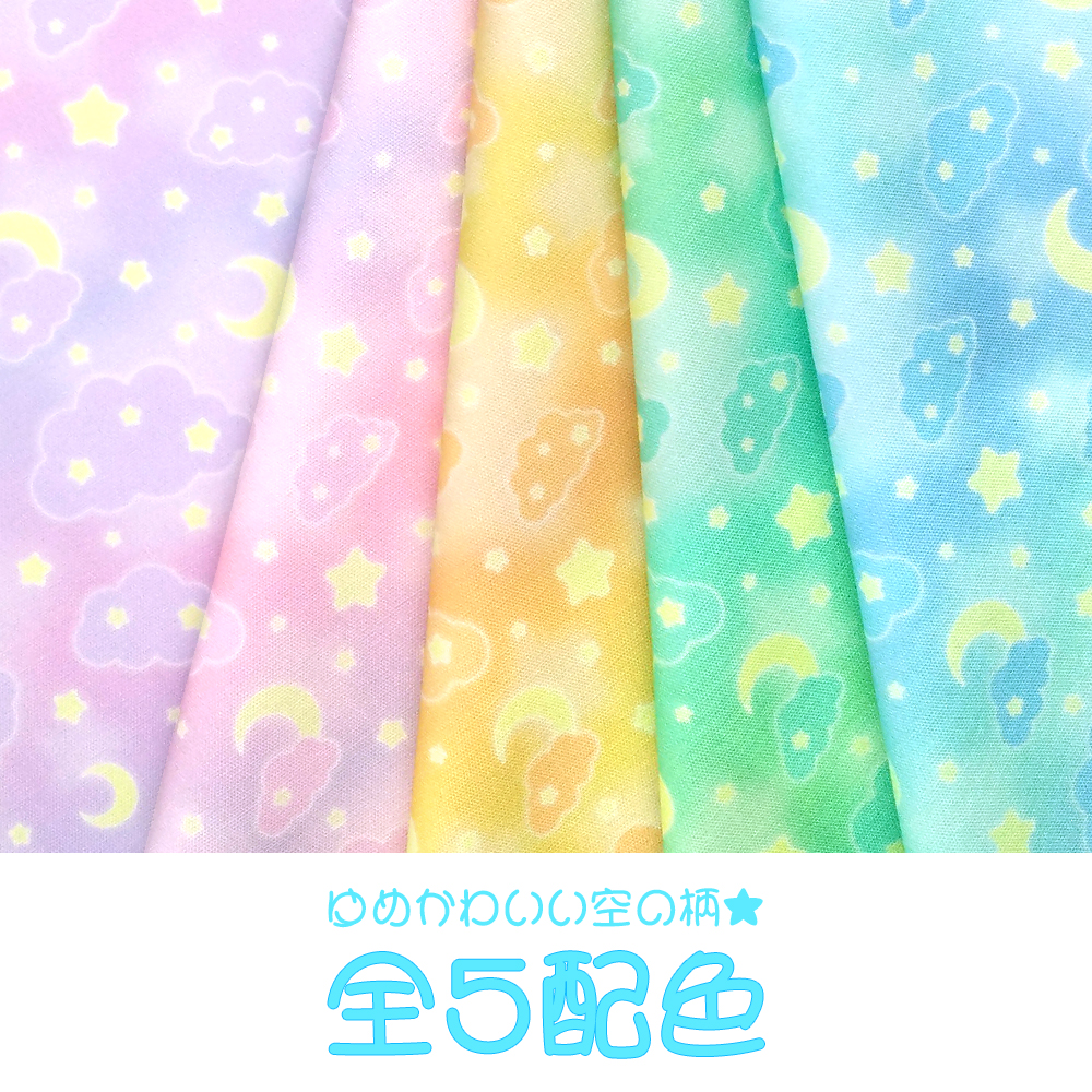 ゆめかわスカイ