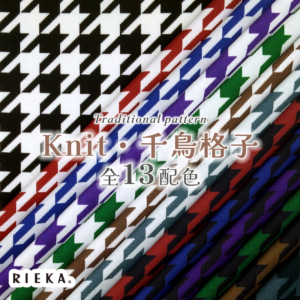 Knit・千鳥格子