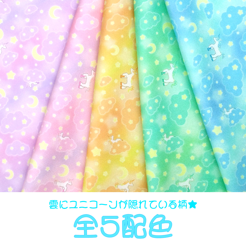 ゆめかわユニコーン