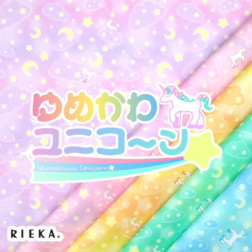 ゆめかわユニコーン