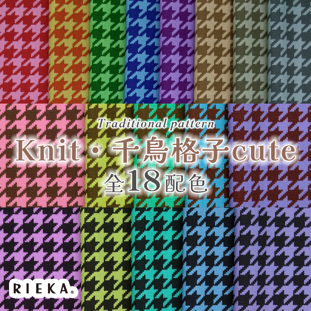 Knit・千鳥格子cute