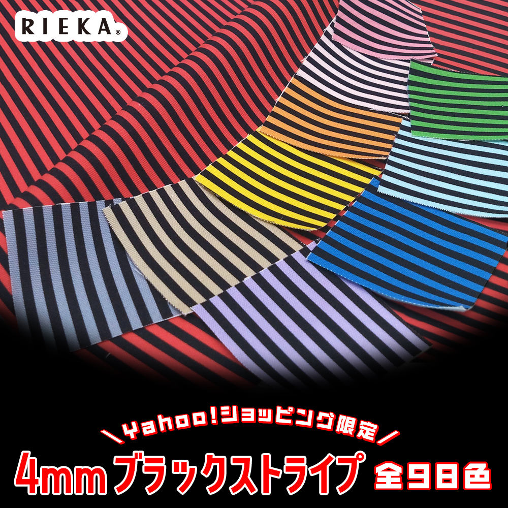 4mmブラックストライプ